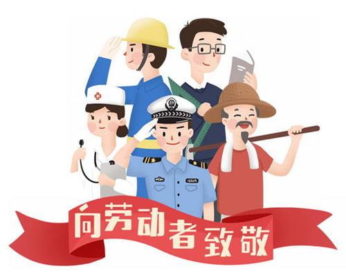 樂康醫(yī)療器械祝大家勞動(dòng)節(jié)快樂！