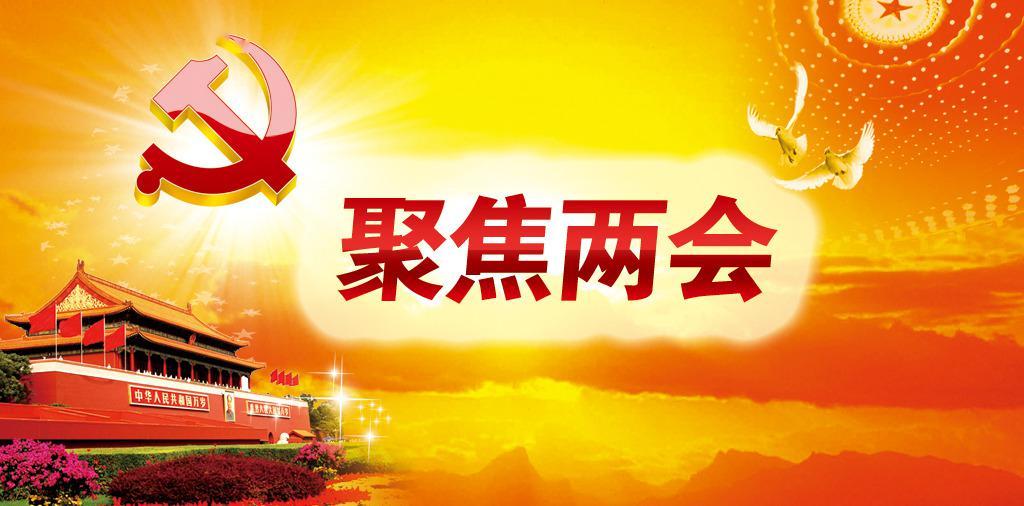 兩會(huì)聲音：加強(qiáng)康復(fù)學(xué)的政策引導(dǎo)和政策支持，加強(qiáng)農(nóng)村居民慢性病管理