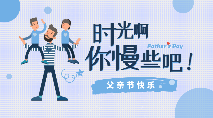 父愛有痕，歲月無跡！