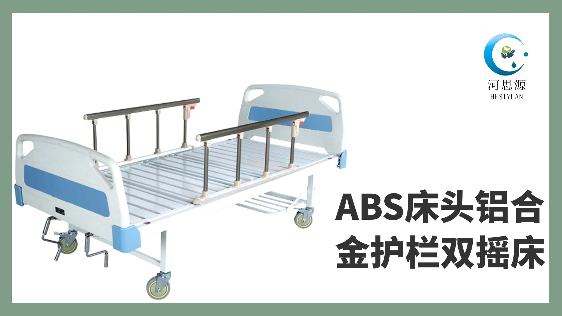 樂康醫(yī)療教你如何選購護(hù)理床！