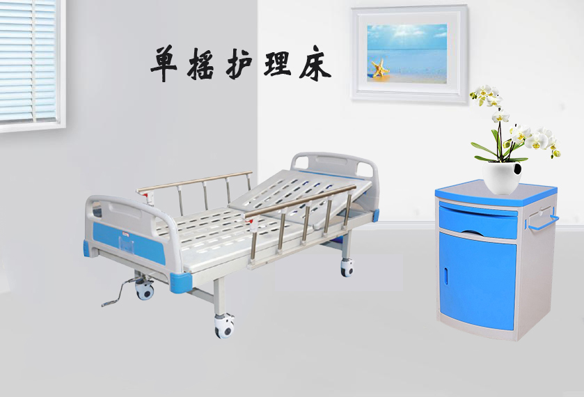 單搖護理床的特點！