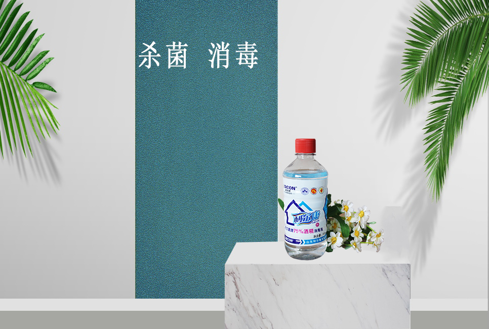 樂康醫(yī)療器械網(wǎng)：居家消毒，酒精和84消毒液的正確打開方式！