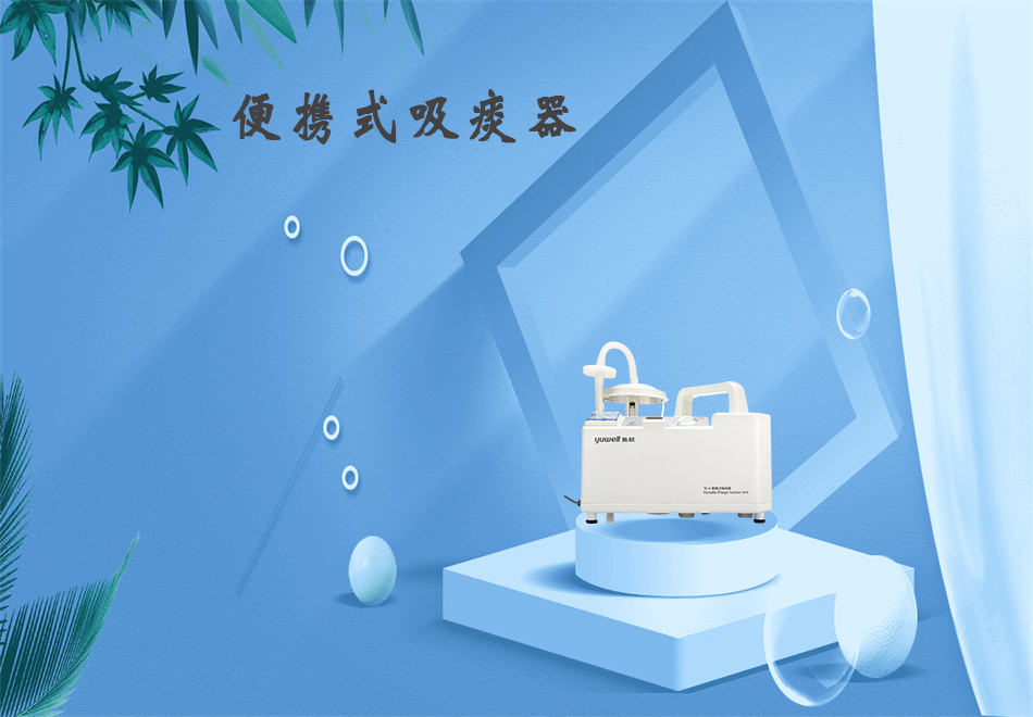 樂康醫(yī)療器械網(wǎng)：吸痰器的使用方法！