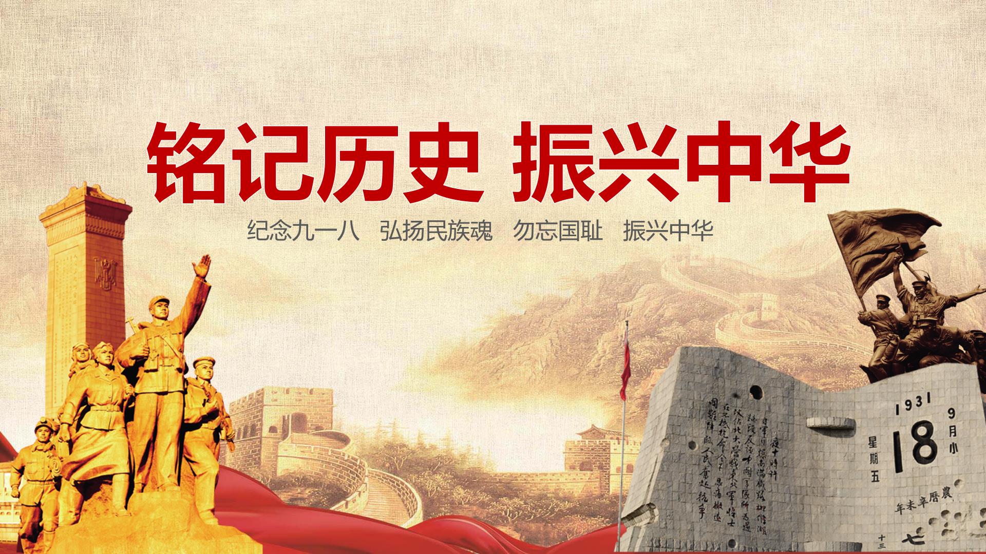 緬懷先烈，銘記歷史，吾輩當(dāng)自強(qiáng)!