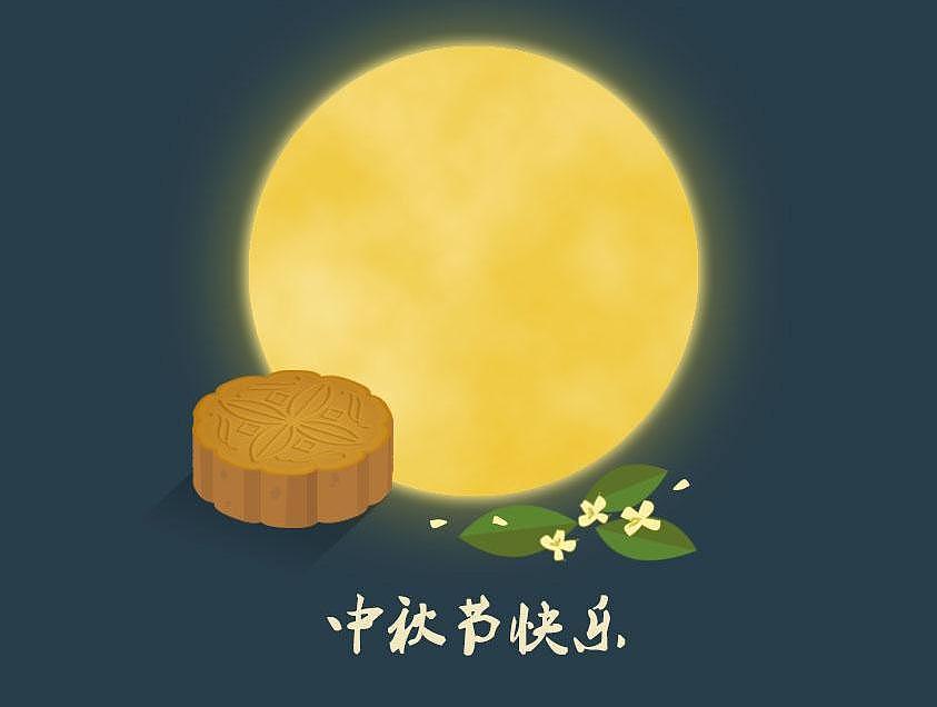 樂康醫(yī)療祝大家中秋快樂！