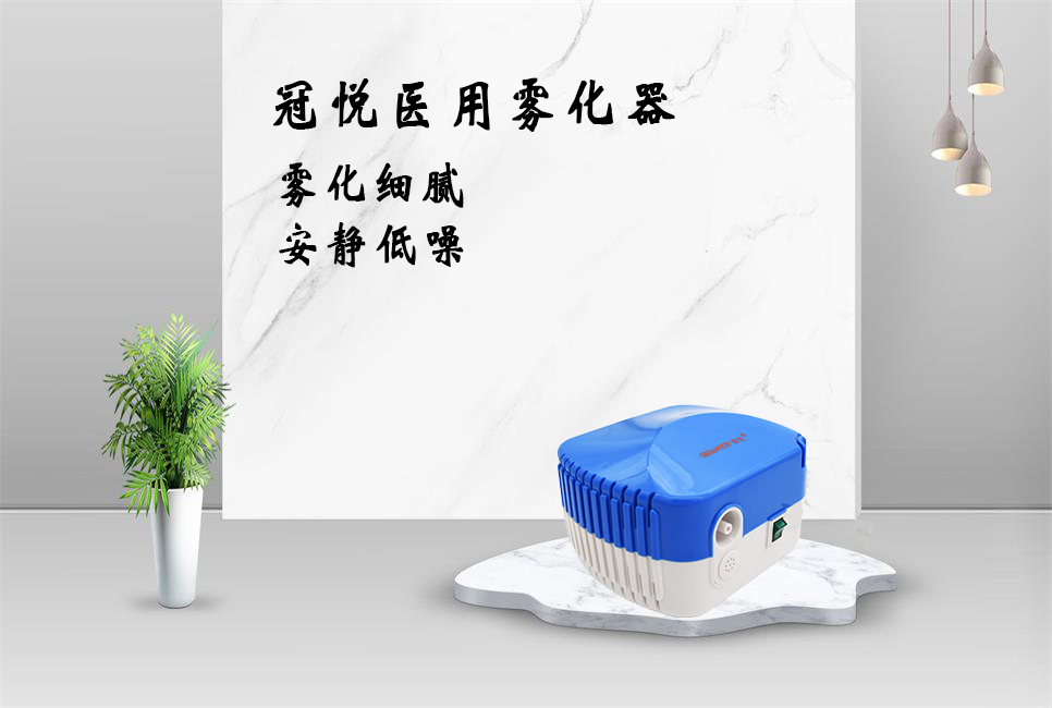 冠悅霧化器，活動來襲！