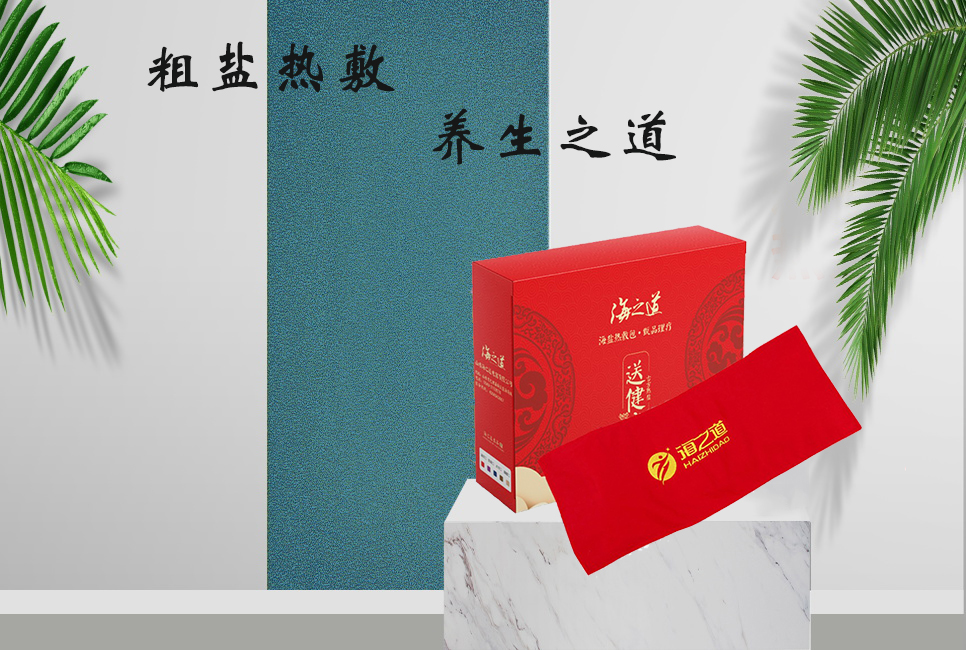 海鹽袋的使用方法！