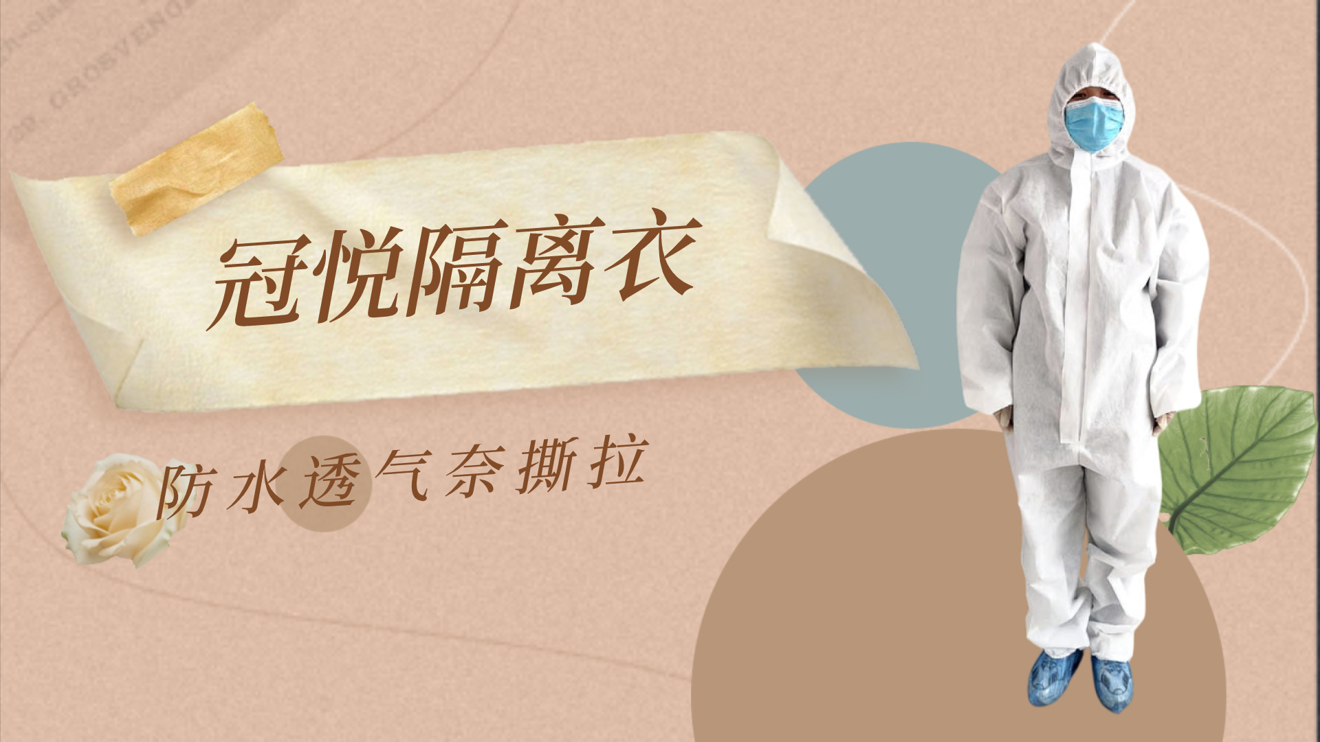 醫(yī)用防護(hù)服的性能特點(diǎn)！