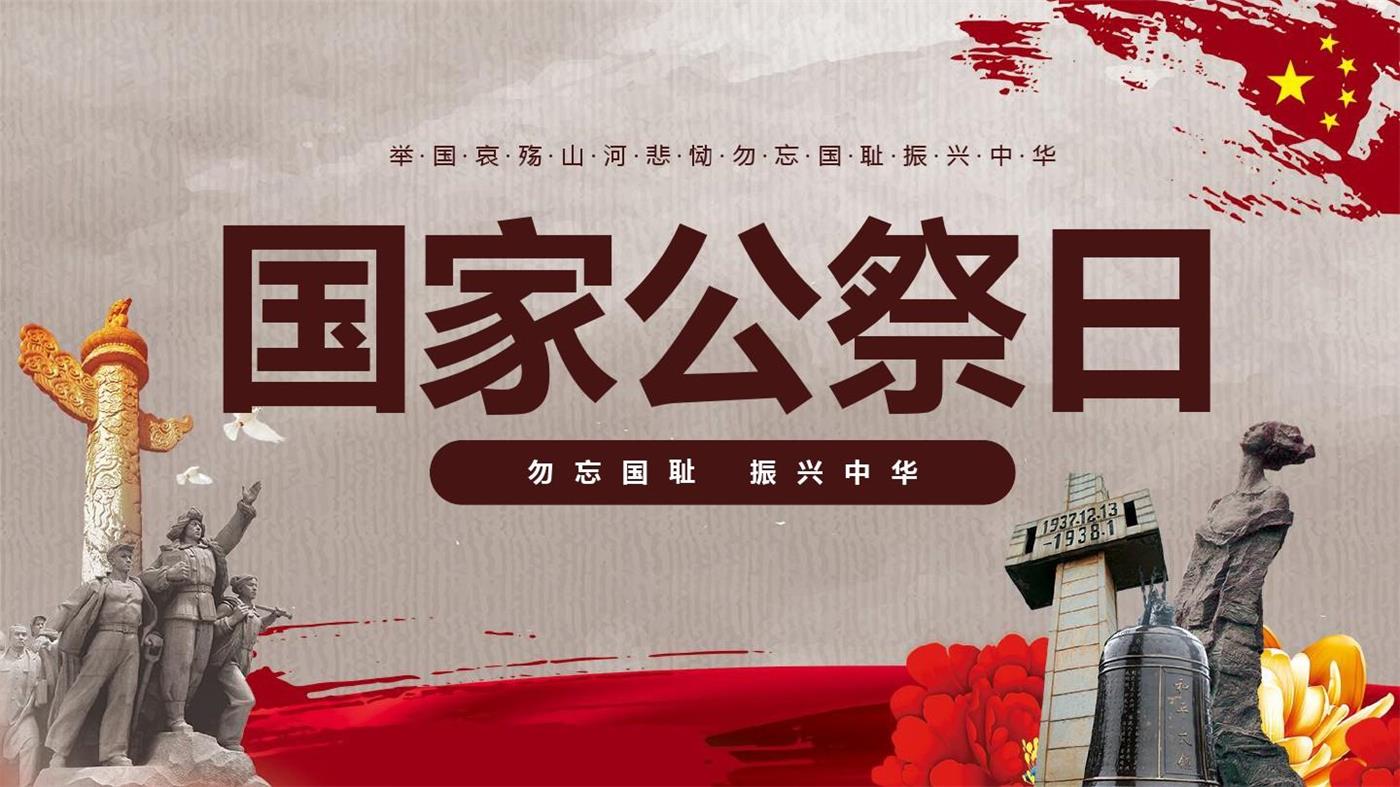 勿忘國(guó)恥，吾輩自強(qiáng)！