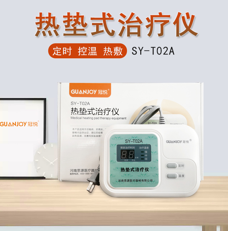 冠悅熱墊式治療儀的熱療的原理是什么？