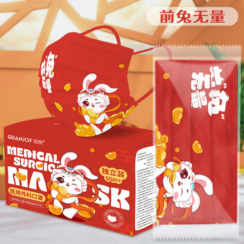 冠悅新年醫(yī)用外科口罩，定制版！